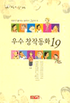 우수 창작동화 19 표지 이미지