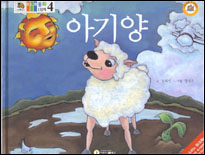 아기양 표지 이미지