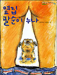 내 친구 야야 표지 이미지