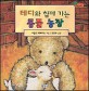 테디와 함께 가는 동물 농장