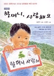 할머니, 사랑해요 표지 이미지