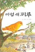 마법 새 찌루 표지 이미지