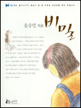 비밀 표지 이미지