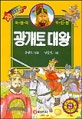 광개토대왕