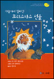 (하늘에서 떨어진)크리스마스 선물 표지 이미지