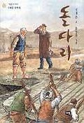 돌다리