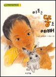 미토는 똥도 예뻐 표지 이미지
