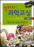 레오의 공룡탐험 표지 이미지
