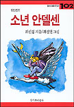 소년 안델센 표지이미지
