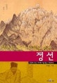 붓으로 조선 산천을 품은 정선 (한국편 4)