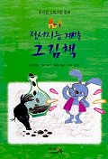 (정서지능 계발)그림책 표지 이미지
