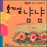 호기심 냠냠. 2 표지 이미지