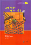 호박 마녀와 개구리 공주 표지 이미지
