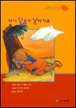 아기 담요가 날아가요 표지 이미지