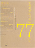 창의적인 독서지도 77가지 표지 이미지