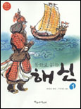 (동화로 읽는)해신. 1 표지 이미지