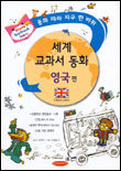 세계 교과서 동화. 4 : 호주 표지 이미지