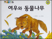 여우와 동물나무 표지 이미지