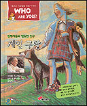 (침팬치들의 영원한 친구)제인 구달 표지 이미지