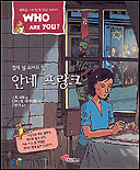 (열세 살 소녀의 일기)안네 프랑크 표지 이미지
