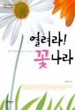 식물꽃나라 이미지