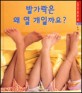 발가락은 왜 열 개 일까요?