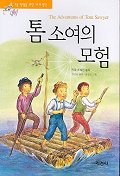 톰 소여의 모험