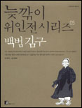 백범 김구 표지 이미지