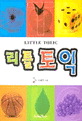 리틀 토익 = Little Toeic