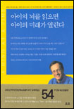아이의 뇌를 읽으면 아이의 미래가 열린다 표지 이미지
