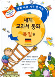 세계 교과서 동화. 8; : 독일. 표지 이미지