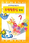 조형활동집: : 봄편/. 1