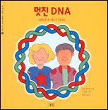 영재과학 생명공학 시리즈 . 4  : 멋진 DNA