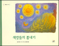 색깔들의 뽐내기 표지 이미지
