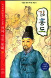 김홍도 표지이미지