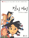진실 게임 표지 이미지
