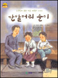 단발머리 순이 표지 이미지