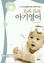 (Talk Talk)아기영어 표지이미지