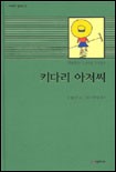 키다리아저씨 이미지