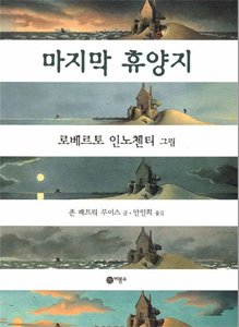 마지막 휴양지 표지 이미지