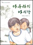 아우라지 아리랑 표지이미지