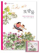 또랑물 (권태응이 쓰고 백창우가 만든 노래): 권태응이 쓰고 백창우가 만든 노래