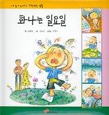 화나는 일요일 표지 이미지