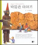 박물관 이야기 표지이미지