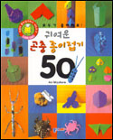 (귀여운)곤충 종이접기 50 표지 이미지