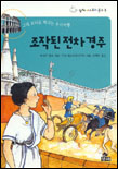 조작된 전차 경주 표지 이미지