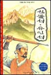 신돌석·유인석  표지이미지