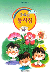 (3.4학년)동시집 표지 이미지