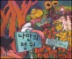 나만의 정원