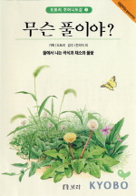 무슨 풀이야? 표지 이미지